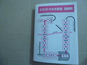 えちごトキめき鉄道　時刻表　2021/3/13