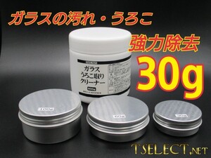 業務用ガラスうろこ取りクリーナー6【30ｇ小分け】モノタロウ製　シンク・風呂場・鏡・掃除・そうじ