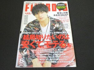 本 No1 00834 FINEBOYS ファインボーイズ 2017年8月号 中島健人 結局知りたいのは「安くて、モテる」服! 本当は怖い日焼け 橋本祥平 UNIONE