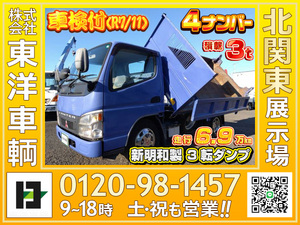 12687[3転ダンプ] H15 キャンター 新明和製 積載3t 4ナンバー 走行6.9万km 車検付(R7/11)