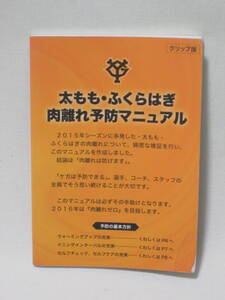 太もも・ふくらはぎ肉離れ予防マニュアル　　クリップ版