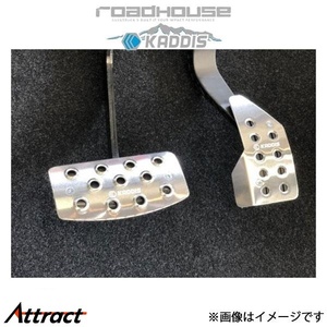 ロードハウス カディス アクセル/ブレーキアルミペダルセット(アルマイトシルバー) デリカD:5 CV5W/CV1W KD-IN01008 ROADHOUSE KADDIS