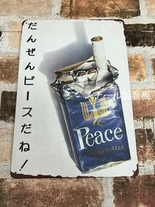 ピース　PEACE たばこ　喫煙所の看板　事務所　現場　休憩室 ブリキ看板　プレート　昭和レトロ　ヴィンテージ加工　マイルドセブン