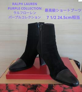 RALPH LAUREN PURPLE COLLECTION/ラルフローレン パープルコレクション/ショートブーツ/ブーティ/スエード＆本革異素材/7 1/2 24.5cm相当