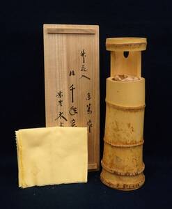 ▲茶道具112 竹器師 影林宗篤作 竹花入 銘「千年翠」紫野小林太玄書付▲共箱/大徳寺/消費税0円