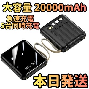 新品 モバイルバッテリー 大容量 20000mAh ブラック 小型モバイルバッテリー 充電器 急速充電器 軽量 小型 充電 スマホ 