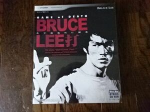 未開封 Bruce Lee打～死亡遊戯的打鍵道 ブルース・リー　ゆうパック６０サイズ