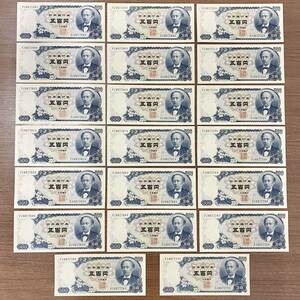 【まとめ出品】 20枚 旧紙幣500円 C号 岩倉具視 五百円 ピン札 連番 FJ887758U〜FJ887777U 岩倉500円 コレクション 日本銀行券 富士山