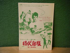 RJ37◆送料無料◆希少 未使用 /『 待伏部隊 』/ディーン・マーチン/文化放送 試写ご招待 ハガキ 当時物◆検索＝映画チラシ