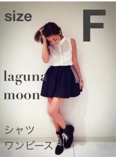 Laguna moon ラグナムーン シャツワンピース ネイビー×ホワイト