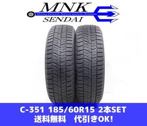 C-351(送料無料/代引きOK)ランクE 中古 185/60R15 トーヨー ガリットGIZ2 2020年 8分山 スタッドレス 2本SET フィット、ヴィッツ等