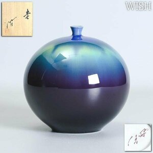 【真作】【WISH】三代徳田八十吉「壷」九谷焼 共箱 高さ16cm 1.45kg ◆美彩名品 　　〇人間国宝 彩釉磁器巨匠 #24056039