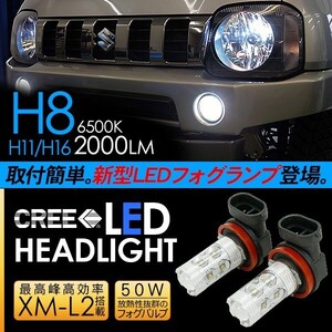 ジムニー JB23系 LED フォグランプ 50W H8/H11/H16 LEDフォグバルブ JB23W JB43 車検対応 6ヶ月保証 LEDライト 電装パーツ