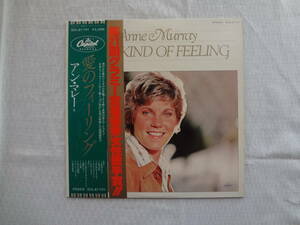 ＬPレコード・アーティス：Anne Murray アンマレー ・愛のフィーリング ・帯付LP レコード ・視聴確認済