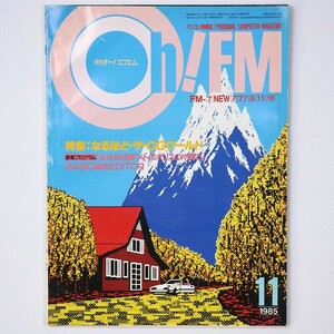 月刊 Oh!FM 昭和60年 1985年11月号 CG 松任谷由実 音楽プログラム ソフトバンク - 管: IL236