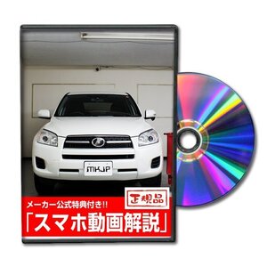 RAV4 ACA31 メンテナンスDVD [メーカー公式][ゆうメール送料無料]フロントバンパー リアバンパー エアロ