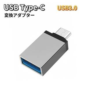 USB Type-C 変換 USB Type-C変換アダプター USB Type-C OTG 変換アダプター グレー