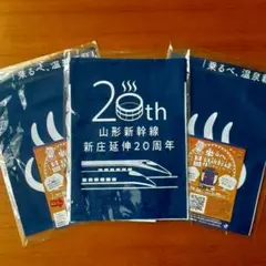 山形新幹線　新庄延伸20周年　記念手ぬぐい　JR東日本