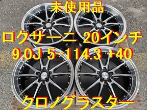 20インチ 9.0J 5-114.3 +40 ロクサーニ クロノグラスター 未使用品 ヴェルファイア アルファード ハリアー スカイライン フーガ レクサスRX