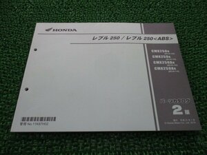 レブル250 レブル250 パーツリスト 2版 ホンダ 正規 中古 MC49 MC49E CMX250H[MC49-100] CMX250K[MC49-110] CMX250AH[MC49-100]