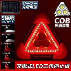 三角停止板 作業灯 投光器 三角表示反射板 三角停止表示板 LED デルタストップ 折り畳み式 車警告灯 道路用 事故 応急 停電 防災対策