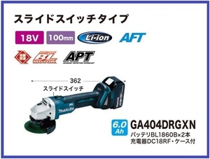 マキタ 100mm 18V 充電式ディスクグラインダ GA404DRGXN (スライドスイッチ) ■安心のマキタ純正/新品/未使用■