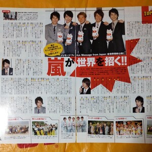 嵐 ARASHI 月刊TVガイド 2011/9月号 切り抜き2P