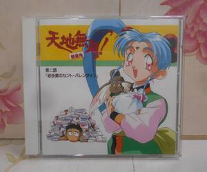 S☆／【CD】天地無用！´ 魎皇鬼 第二話「砂沙美のセント・バレンタイン」