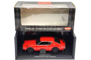 ★☆kyosho 京商 1:18 日産 スカイライン GT-R ケンメリ KPGC-110 ハコスカ ジャパン おもちゃ 置物☆★