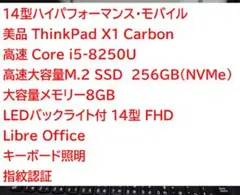 爆速‼️タッチパネル ThinkPad X1 Carbon 第8世代i5