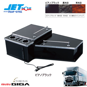 JETINOUE ジェットイノウエ ギガ用 センターテーブル フルサイズ コンセント＆USBポート付き (ピアノブラック)[ISUZU 大型 ファイブス