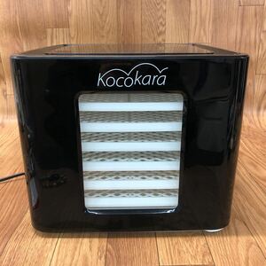 CFK Kocokara フードドライヤー　kfd-01 食品乾燥機　動作確認済み