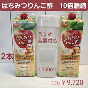 トキワ　はちみつ　りんご酢　2本　1,000mL　10倍濃縮　有機りんご酢　