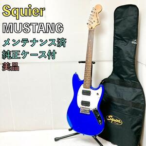 美品 Squier Mustang ムスタング エレキギター ブルー ケース付