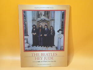 【中古】バンド・スコア復刻版　ザ・ビートルズ THE BEATLES　[ヘイ・ジュード HEY JUDE]　シンコー・ミュージック　難あり　C5 T632