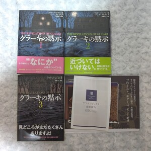 グラーキの黙示　1~3巻　全巻　クラウドファンディング返礼品　ラムジー・キャンベル　クトゥルフ神話　クトゥルー　サウザンブックス社