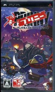 PSP 【未開封】[単品取引限定] プリニー ～オレが主人公でイイんスか？～