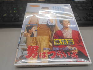 即決　DVD　　男はつらいよ 　純情篇　中古セル版