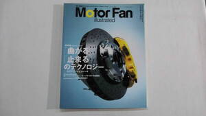 Motor Fan、H19年9月発売、曲がる止まるのテクノロジー、ステアリングとブレーキ、モーターファン、【BK-319】