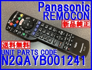 新品純正＊N2QAYB001241 パナソニックリモコン TH-43GR770 TH-49GR770 Panasonicリモコン（未使用）即決=送料無料(迅速発送）