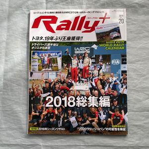 ■ラリープラス■ＲＡＬＬＹ＋■2018年総集編■トヨタ19年ぶりの王座獲得■6連覇王者オジェ■ＷＲＣマシン■