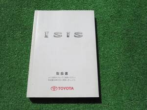 トヨタ ZNM10G ZNM10W ANM10G ANM10W ANM15G ANM15W 中期 アイシス PLATANA 取扱書 2007年8月 平成19年 取説