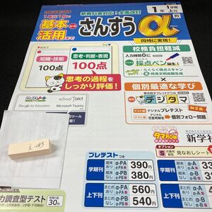 えー083 基本から活用まで さんすうα 1年 1学期 上刊 新学社 問題集 プリント 学習 ドリル 小学生 テキスト テスト用紙 文章問題 計算※7