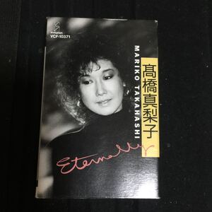 高橋真梨子 ETERNALLY 国内盤カセットテープ◆