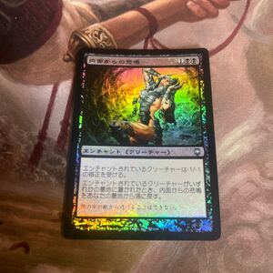 foil大量出品中 MTG 内面からの悲鳴/Screams from Within foil 日本語版 ダークスティール DST 状態SP程度 マジック・ザ・ギャザリング 