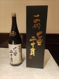 十四代 七垂二十貫 一升瓶 日本酒