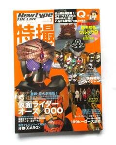 特撮ニュータイプ　NEWTYPE　THE　LIVE　2011年7月号　仮面ライダー他　付録DVD付属