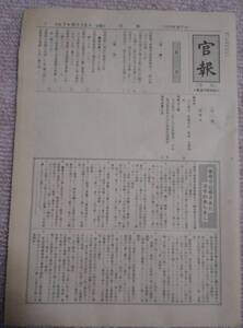 官報　号外第87号(平成7年5月12日発行)