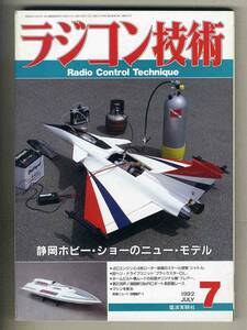 【d9231】92.7 ラジコン技術／4Cエンジンと4枚ローター装備のスケール感覚「シャトル」、ホームビルト機ムードの40級オリジナル機、...