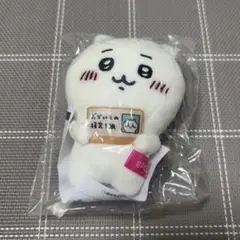 ちいかわ お買い物検定マスコット